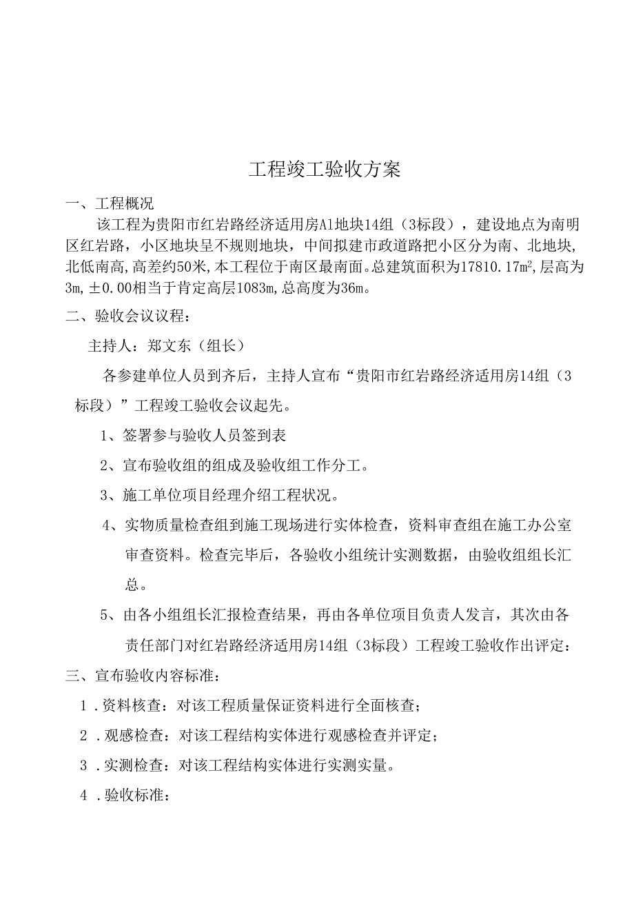 4标竣工验收方案.docx_第2页