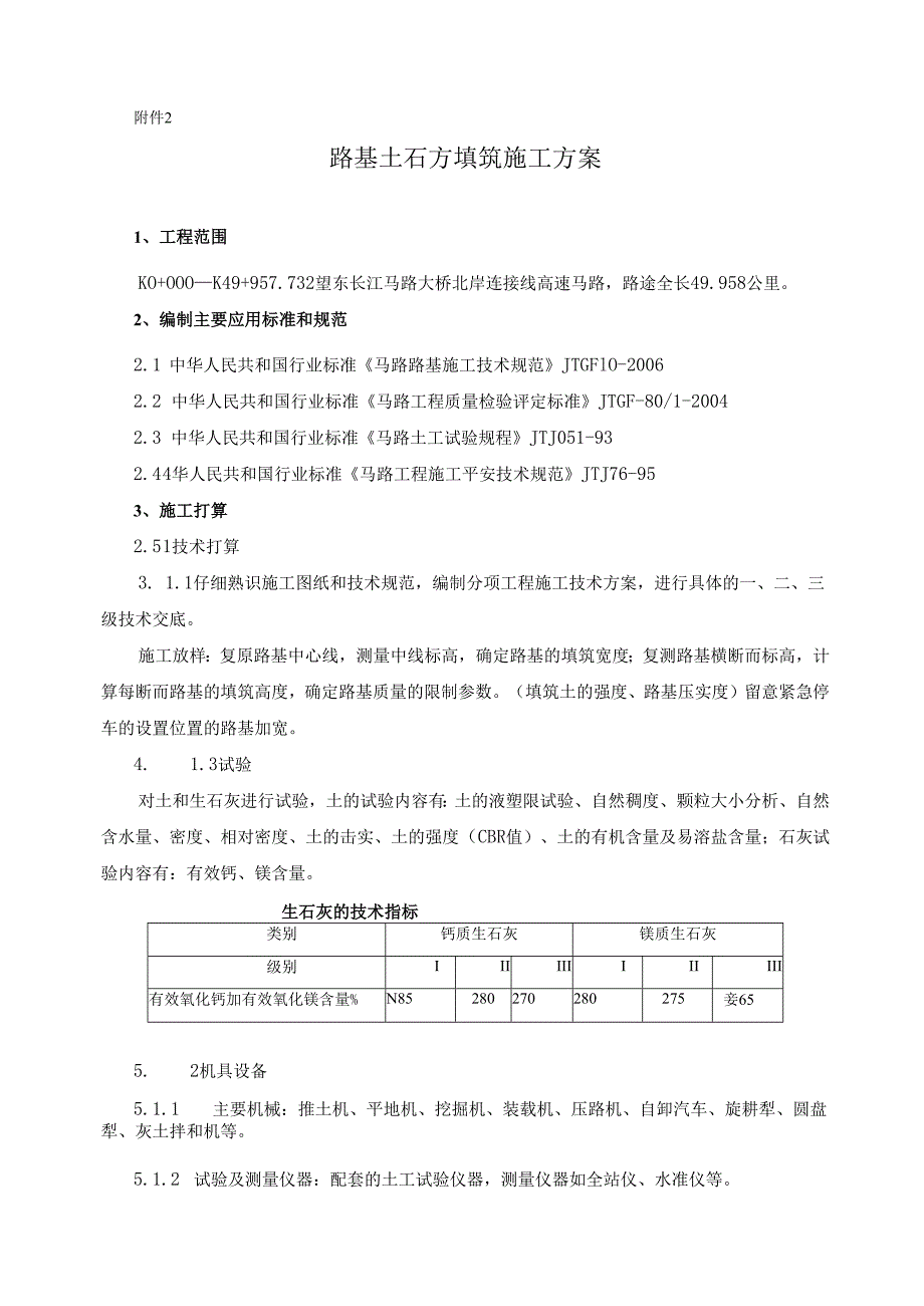 2路基土石方填筑施工方案资料.docx_第1页