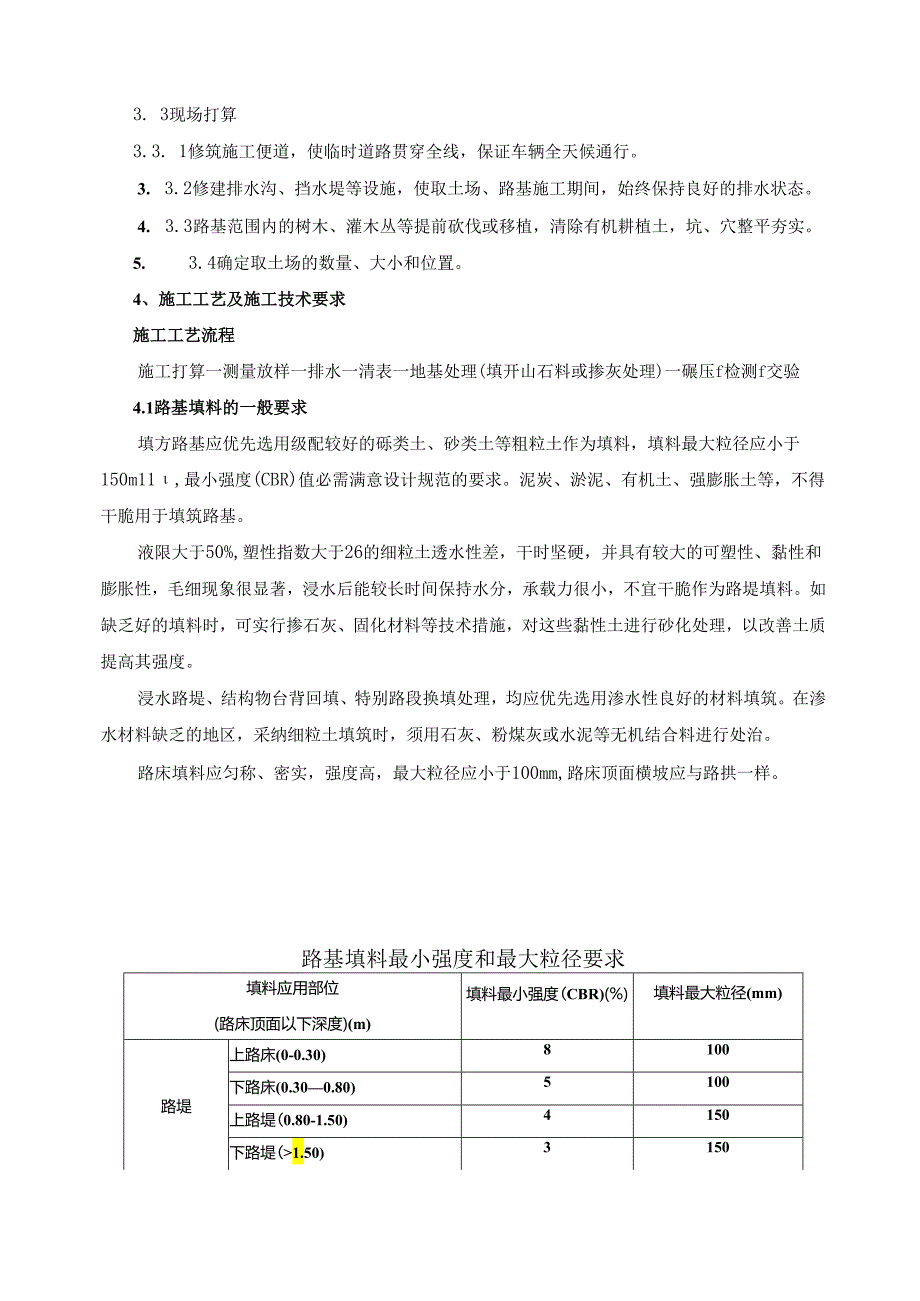 2路基土石方填筑施工方案资料.docx_第2页