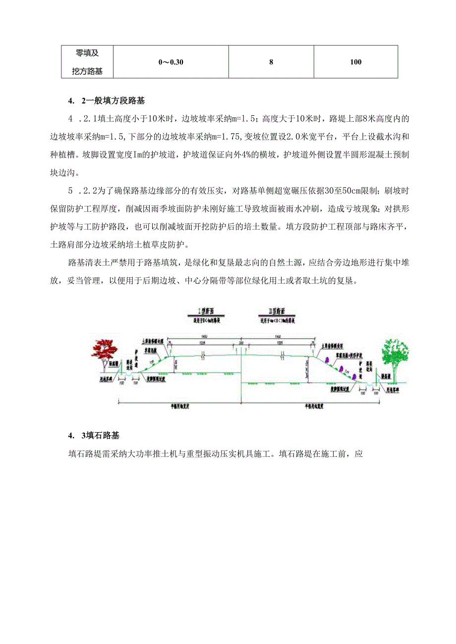 2路基土石方填筑施工方案资料.docx_第3页