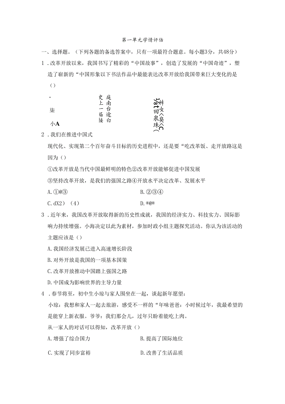 第一单元 富强与创新 学情评估卷（含答案）.docx_第1页