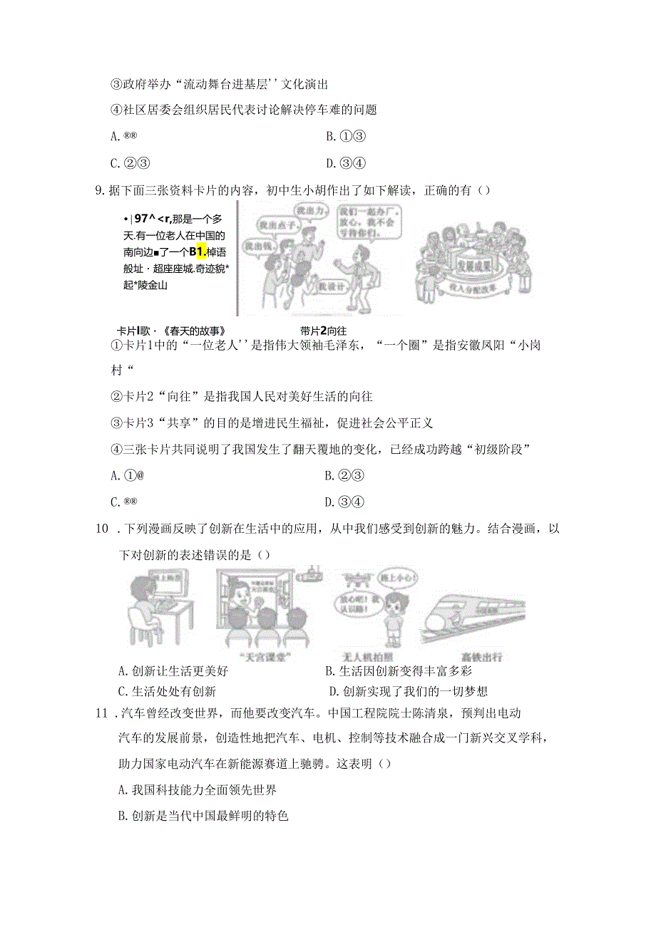 第一单元 富强与创新 学情评估卷（含答案）.docx_第3页