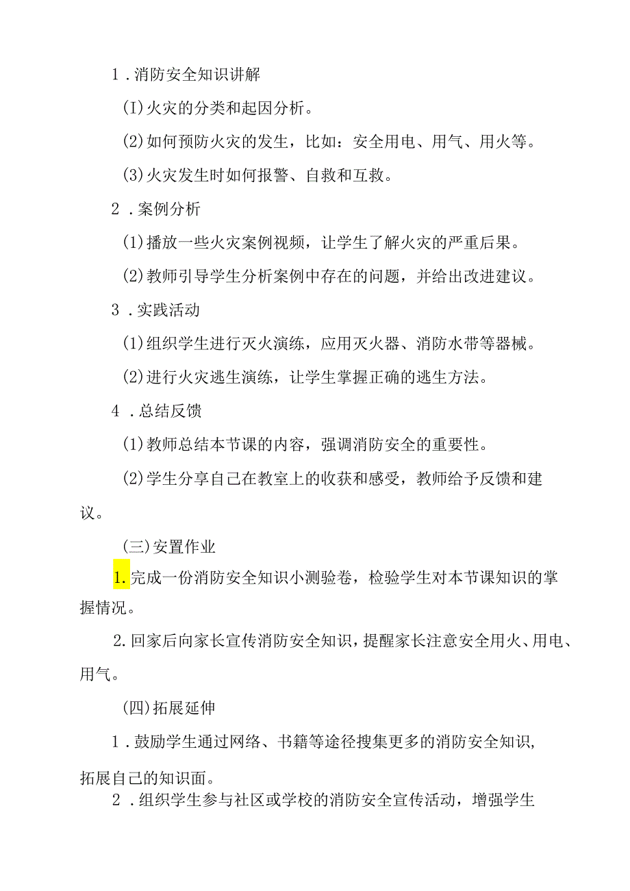 《 关注消防珍爱生命》教学设计 班会育人.docx_第2页