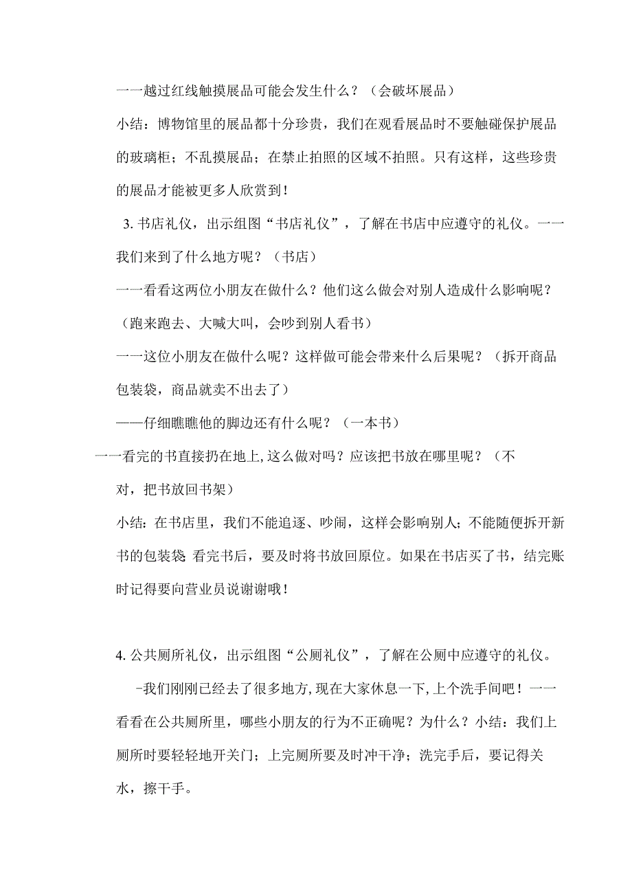 中大班-社会语言-公共场所礼仪-教案.docx_第3页