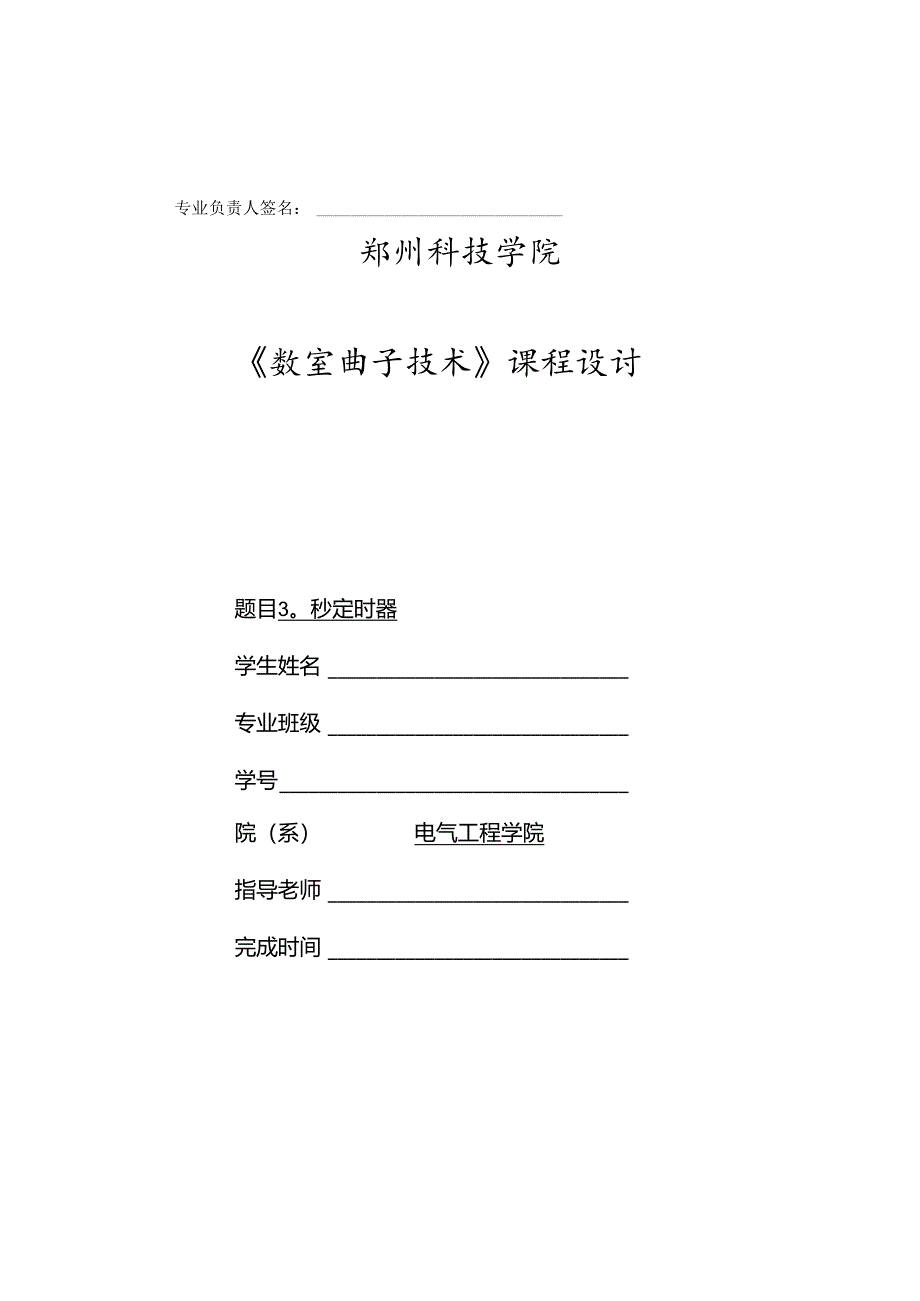 30秒定时器设计.docx_第2页