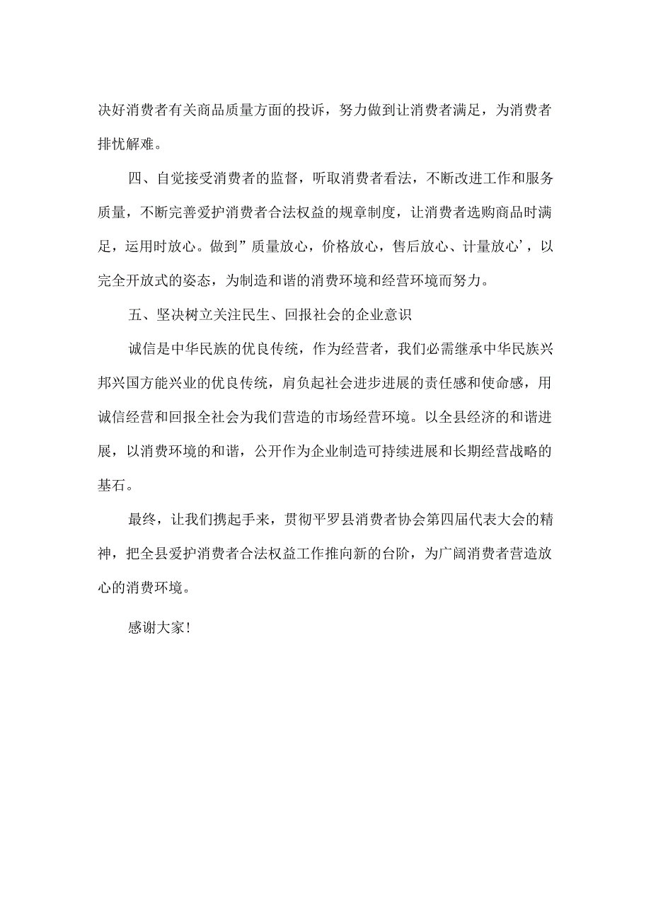 3.15消费者权益保护日倡议书20xx.docx_第2页