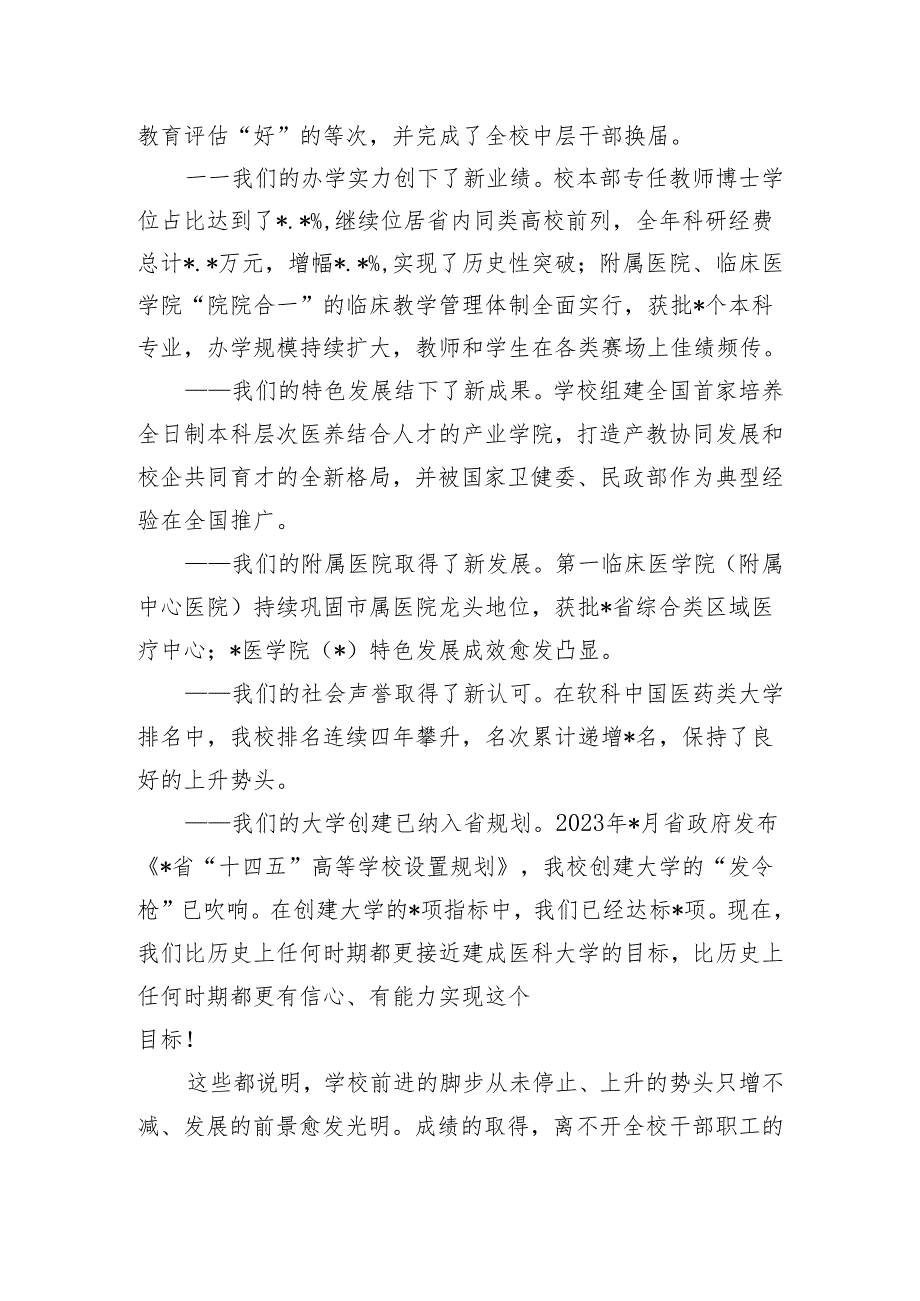 党委书记在教代会暨振兴新突破三年行动攻坚之年动员大会上的讲话.docx_第2页