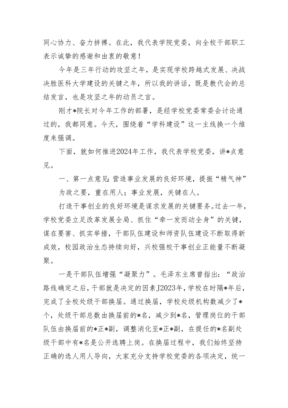 党委书记在教代会暨振兴新突破三年行动攻坚之年动员大会上的讲话.docx_第3页