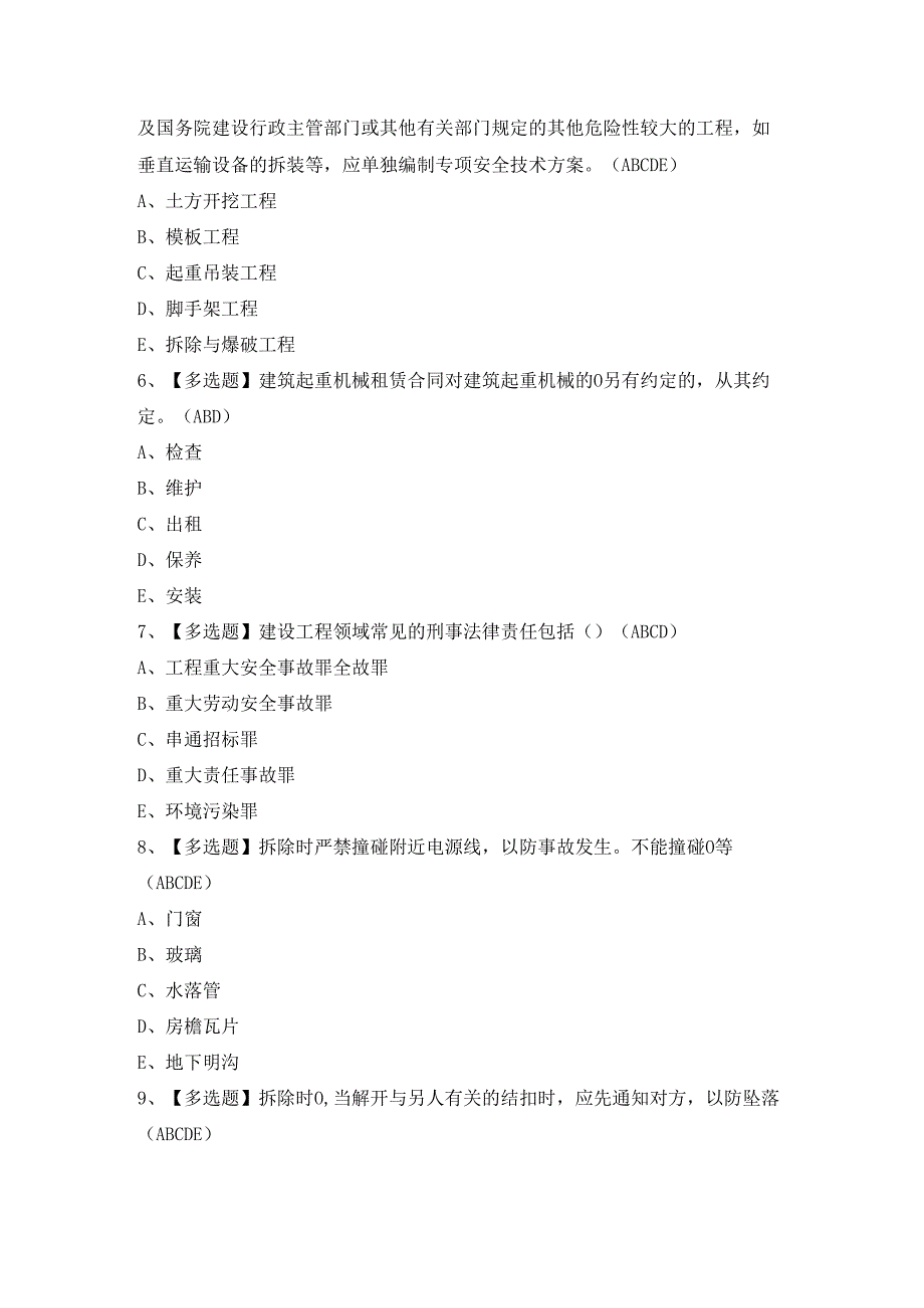 2024年【黑龙江省安全员B证】模拟考试及答案.docx_第2页