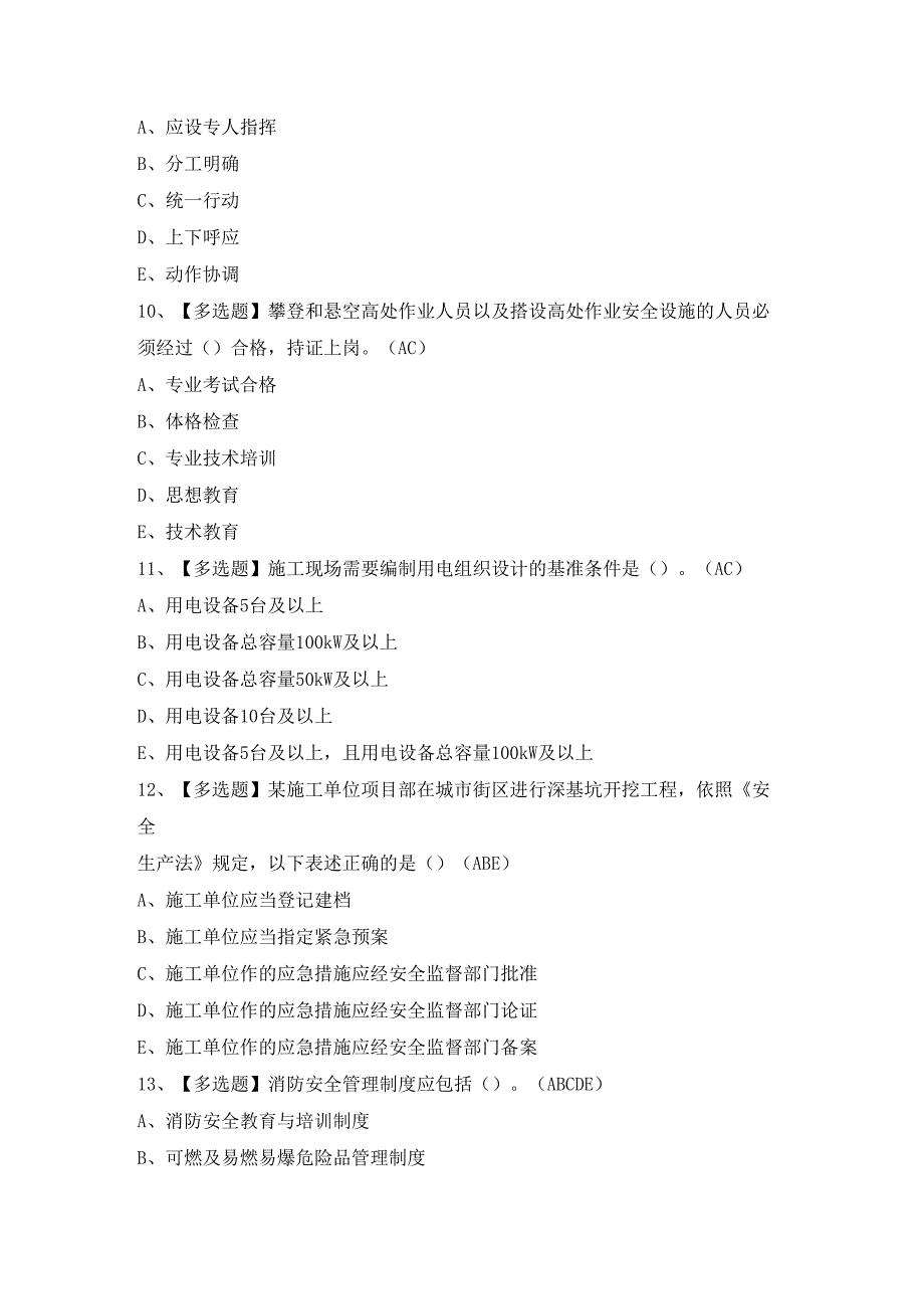 2024年【黑龙江省安全员B证】模拟考试及答案.docx_第3页