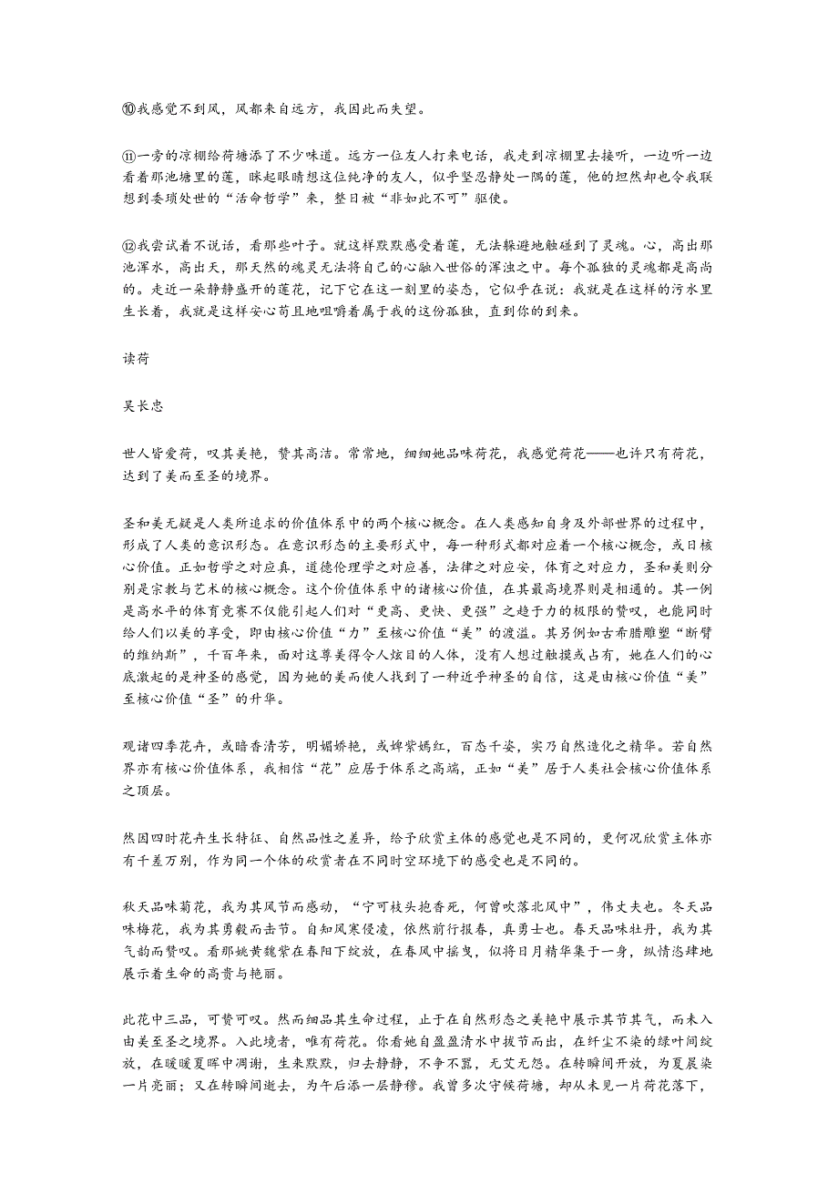 考教衔接关联教材：《荷塘月色》课内外比较阅读新题型.docx_第2页