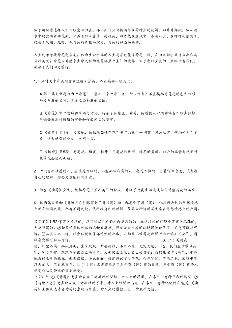 考教衔接关联教材：《荷塘月色》课内外比较阅读新题型.docx_第3页