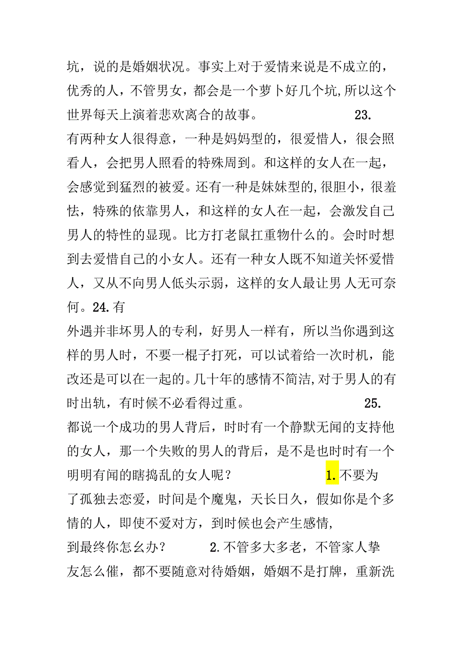 30条爱情哲理名言.docx_第3页