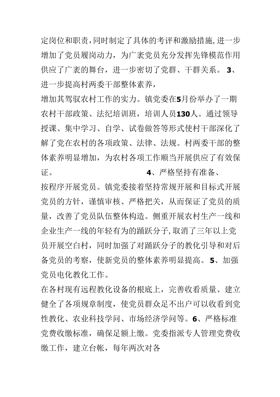 2XX8年上半年乡镇基层组织工作总结.docx_第2页