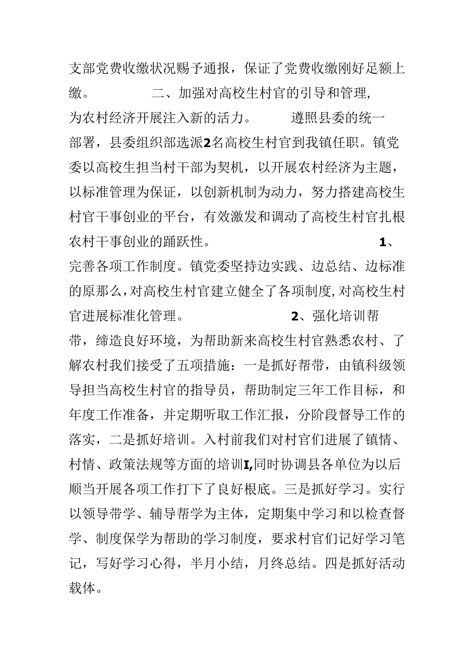 2XX8年上半年乡镇基层组织工作总结.docx_第3页