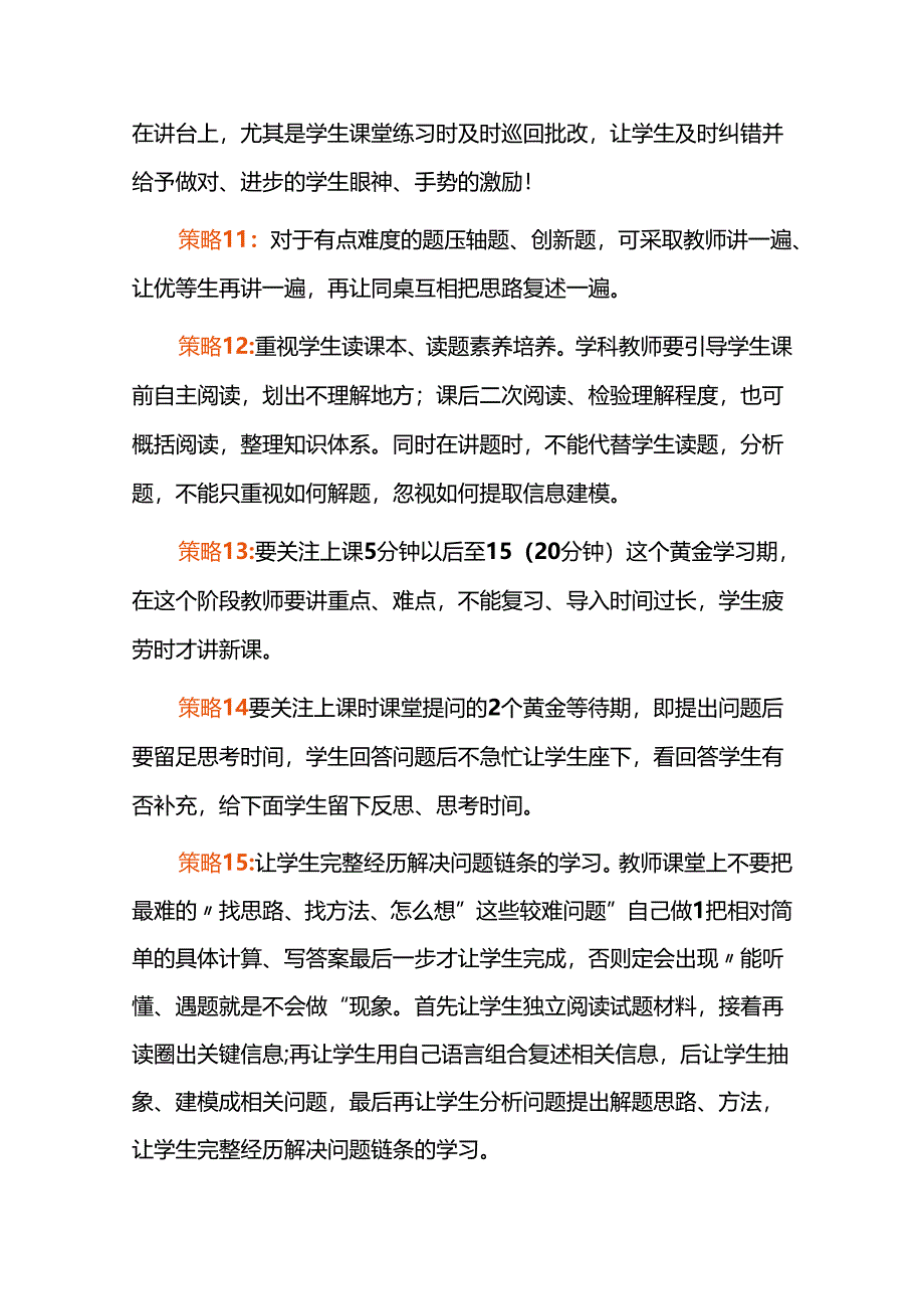 必备的59个教学微策略.docx_第2页