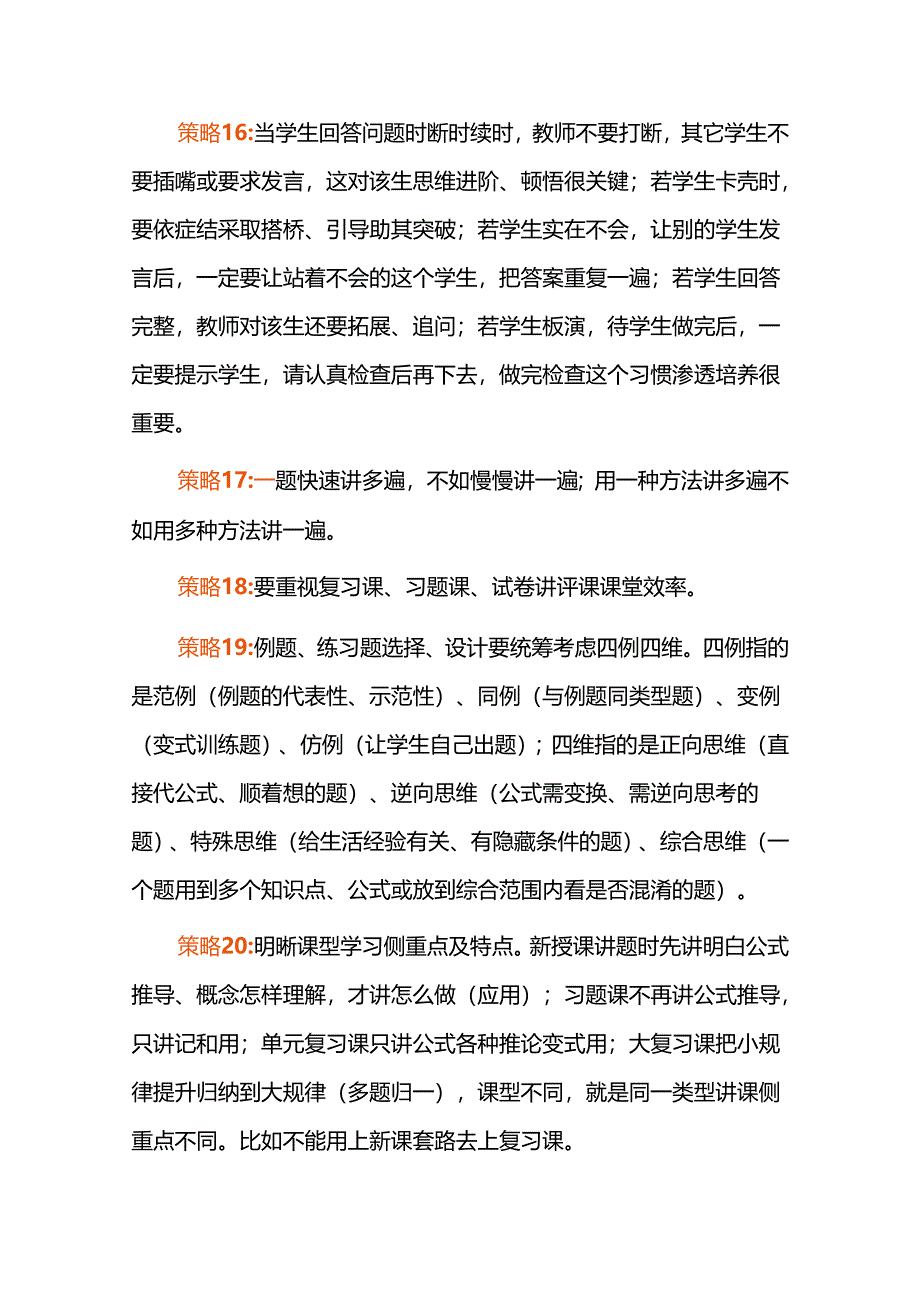 必备的59个教学微策略.docx_第3页