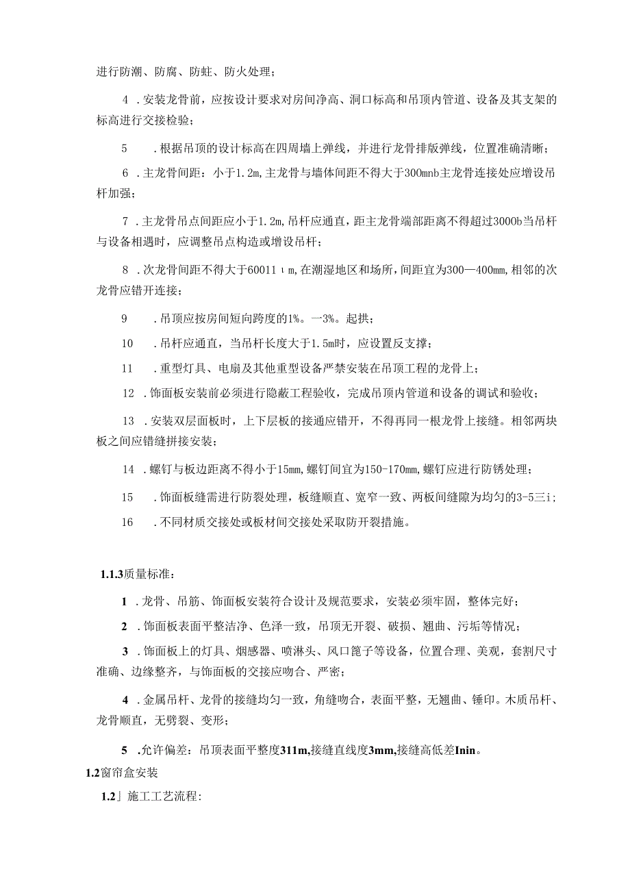 房地产 -碧桂园住宅装修工程施工工艺和质量标准.docx_第2页