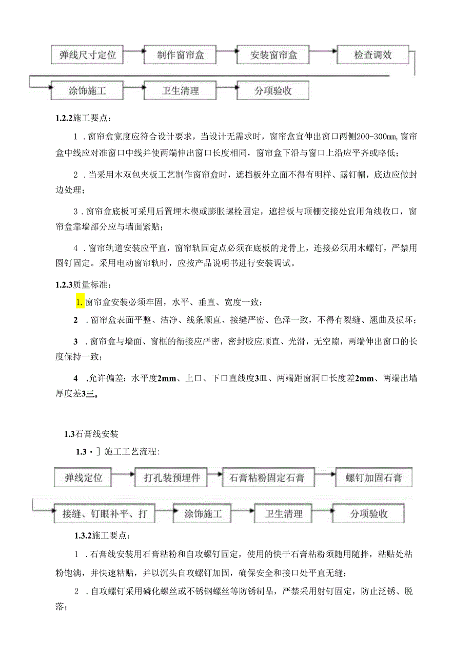 房地产 -碧桂园住宅装修工程施工工艺和质量标准.docx_第3页