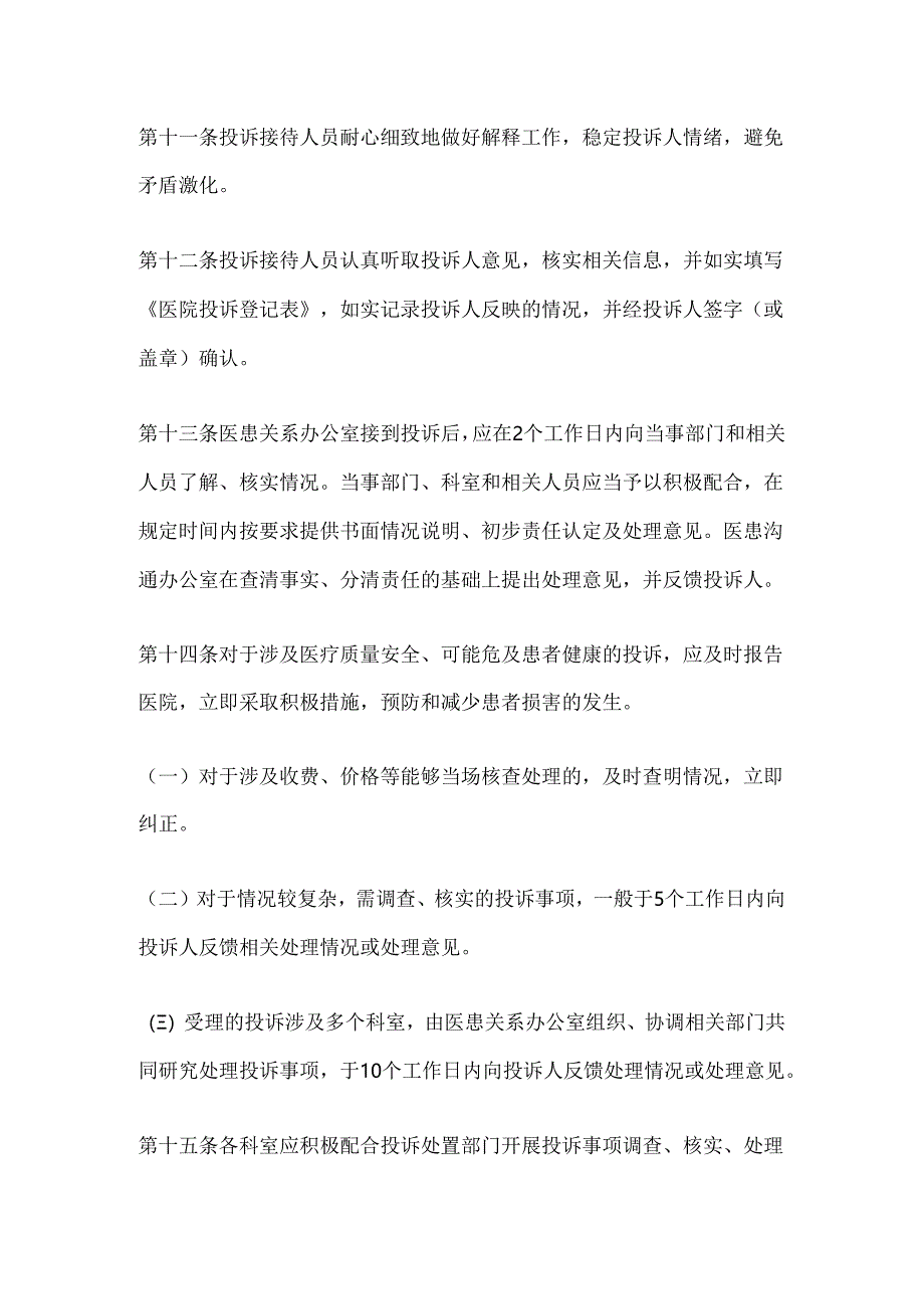 医院投诉管理制度.docx_第3页