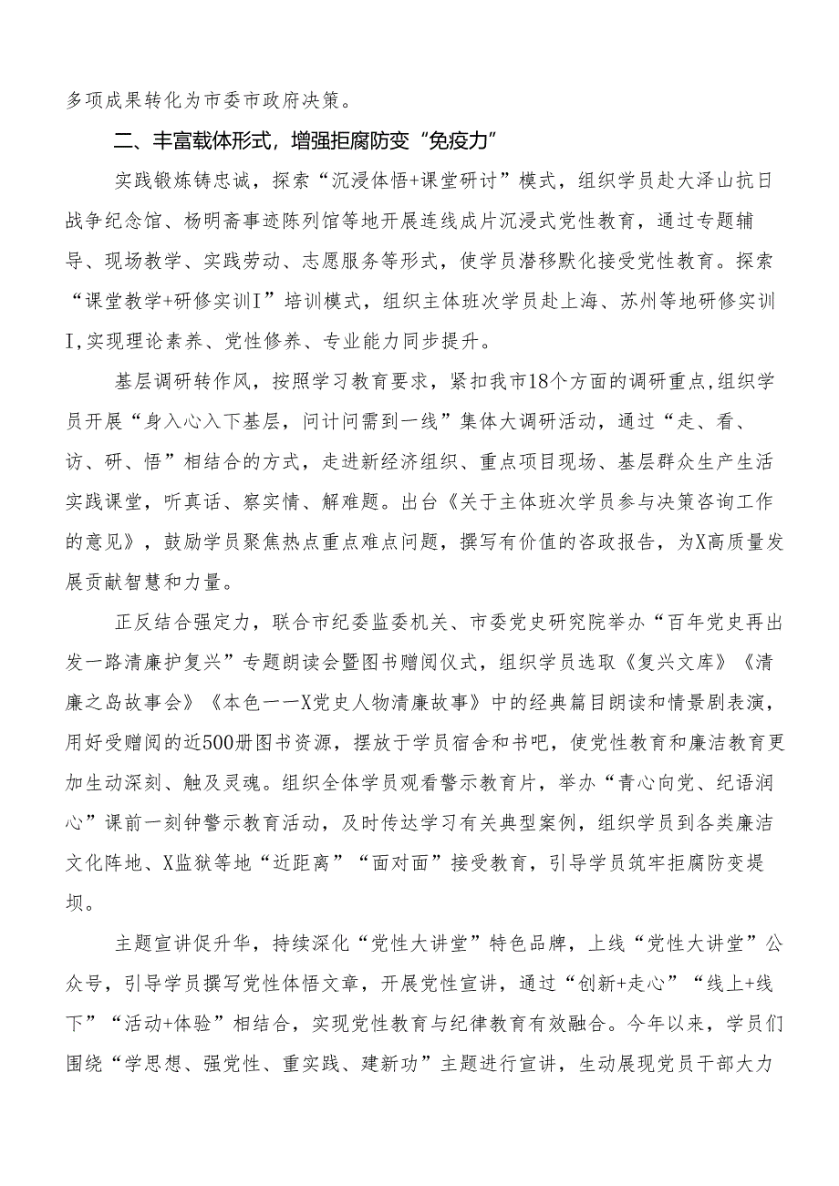 7篇关于开展2024年度党纪学习教育推进情况汇报附自查报告.docx_第2页