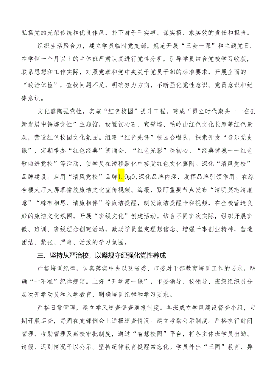 7篇关于开展2024年度党纪学习教育推进情况汇报附自查报告.docx_第3页