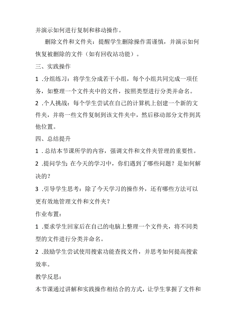 小学信息技术冀教版三年级下册《二十八 Windows文件和文件夹》教案.docx_第3页