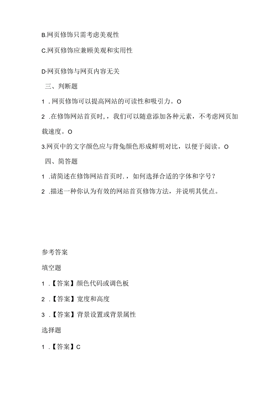 人教版（三起）（2001）小学信息技术五年级下册《修饰网站首页》同步练习附知识点.docx_第2页