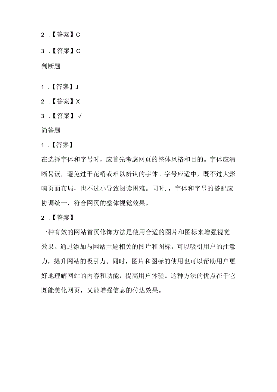 人教版（三起）（2001）小学信息技术五年级下册《修饰网站首页》同步练习附知识点.docx_第3页