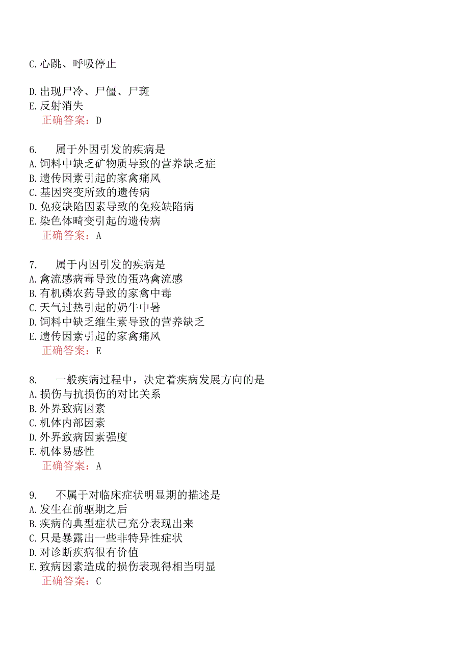 执业兽医资格考试基础科目分类模拟20.docx_第2页