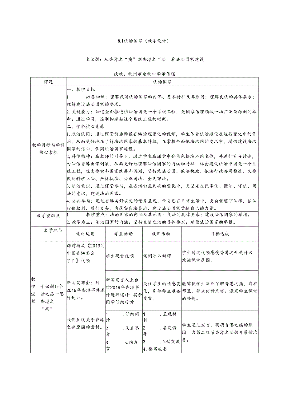 8.1《法治国家》教案.docx_第1页