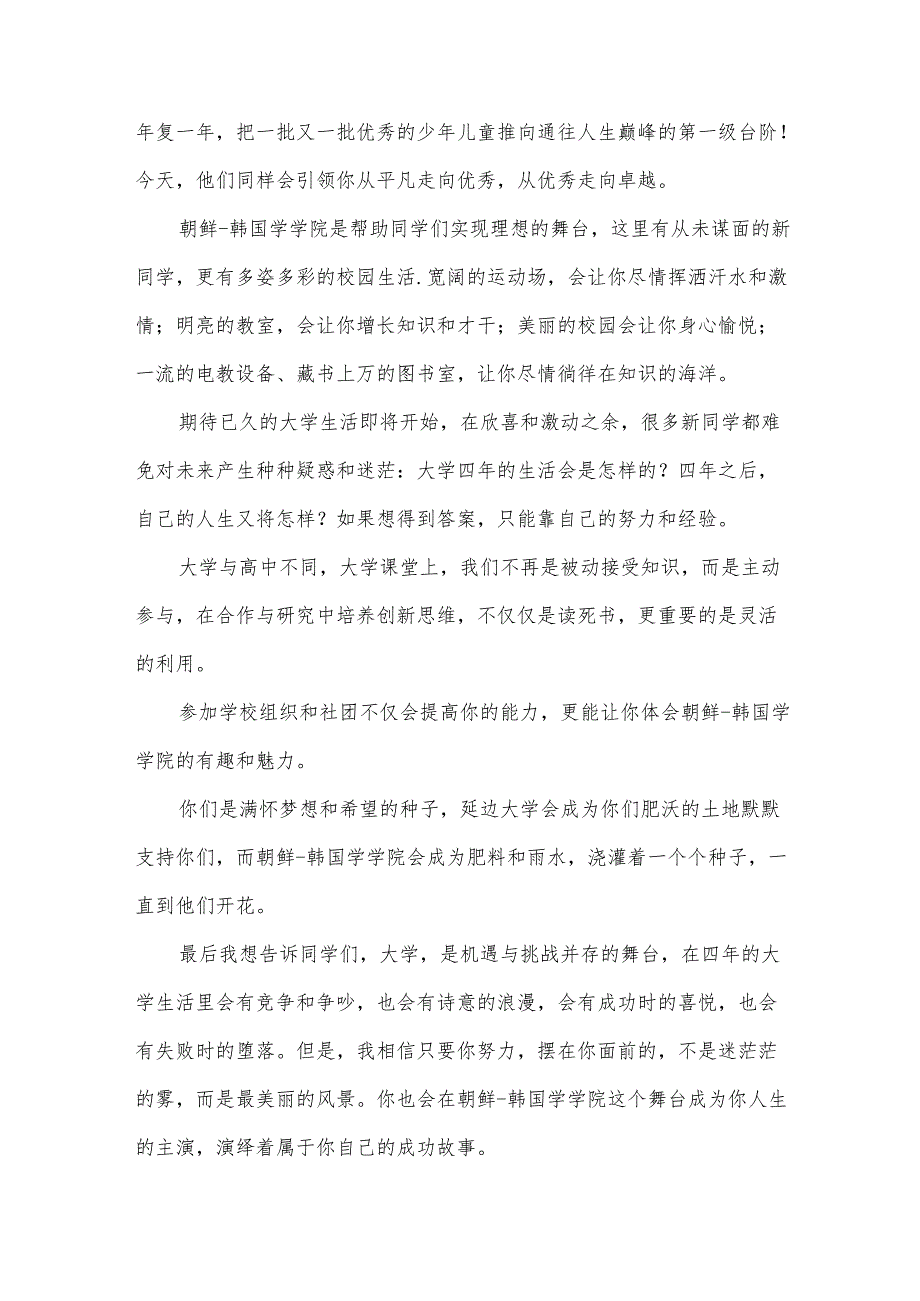 学校欢迎新生欢迎词（33篇）.docx_第3页