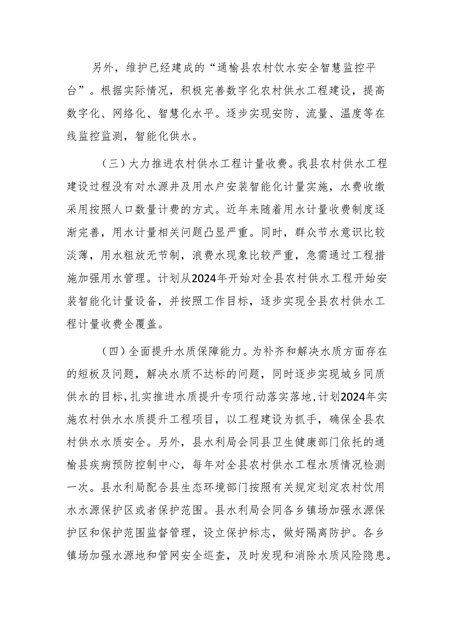 通榆县农村供水高质量发展实施方案 （2024-2026年）.docx_第3页