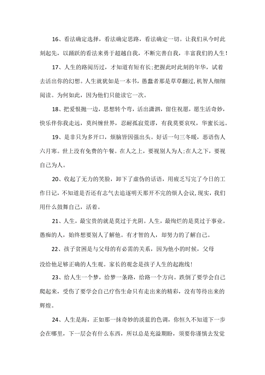 20xx正能量的句子经典大全摘抄.docx_第3页