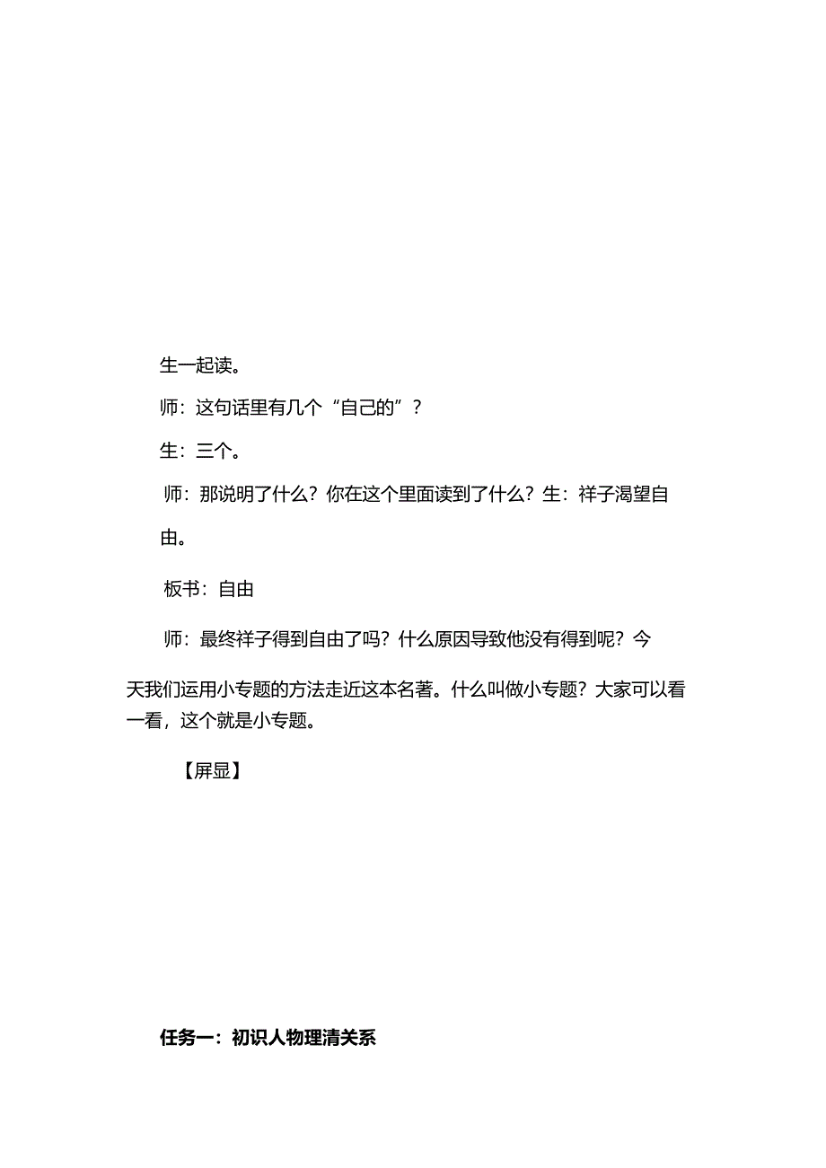 祥子爱情的抉择的背后--骆驼祥子专题阅读课课堂实录.docx_第2页