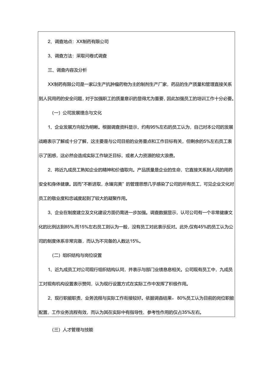 2024年行政管理的社会实践报告.docx_第2页