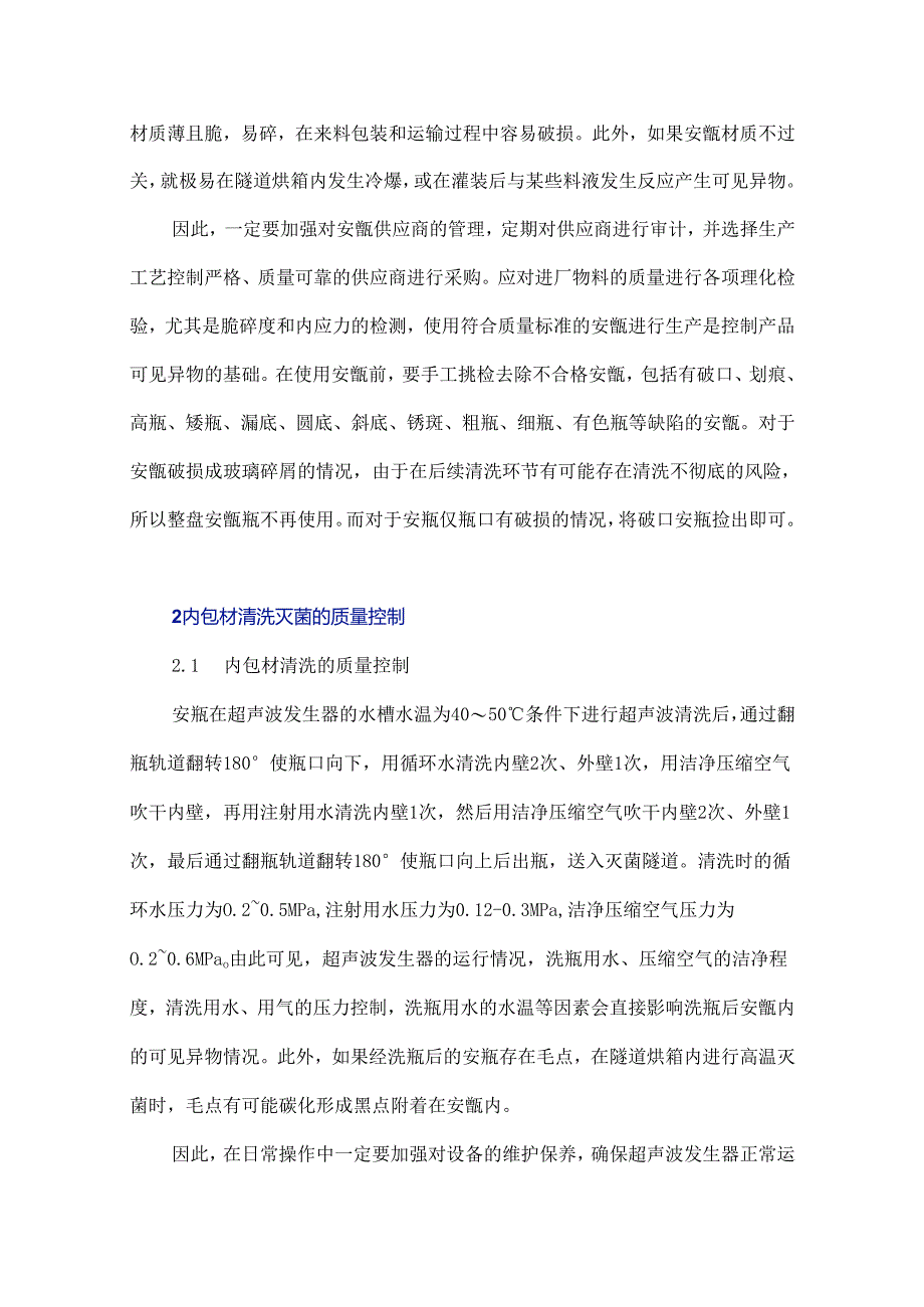 小容量注射剂可见异物的分析及控制.docx_第2页