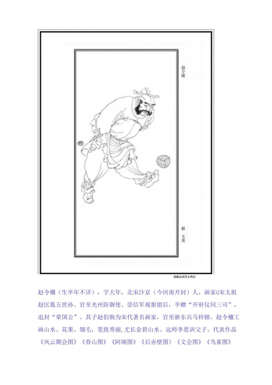 北宋时期著名画家赵大年（赵令穰）九幅传世经典书画作品赏析.docx_第3页