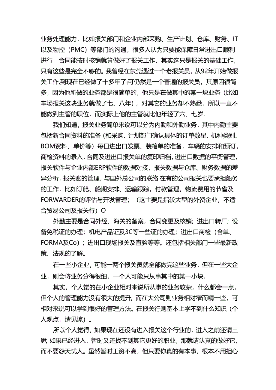 2023报关员个人年度工作总结系列10篇.docx_第3页