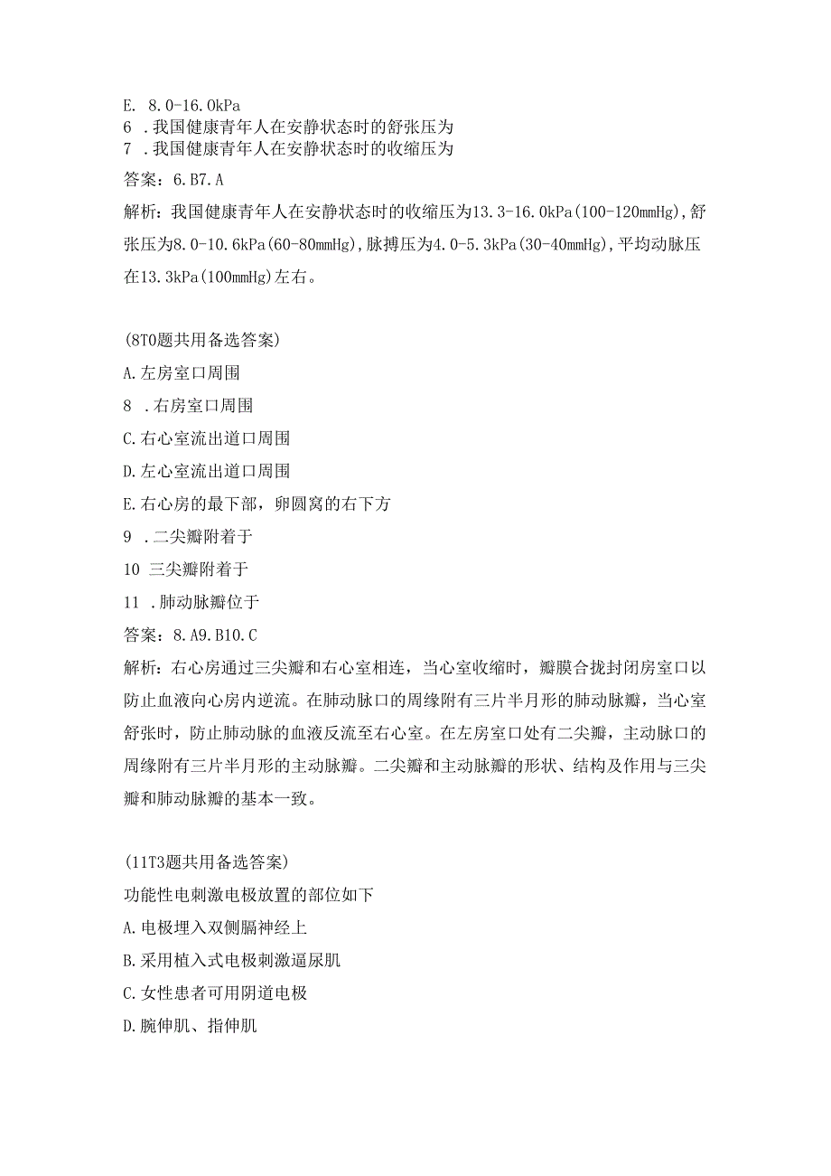 康复医学治疗技术练习题（40）.docx_第3页