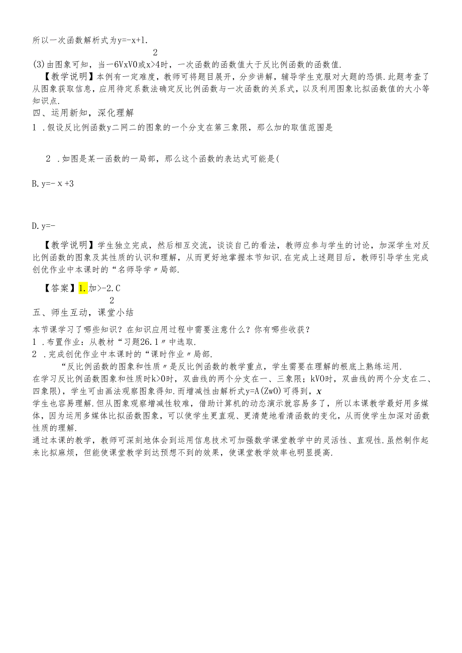 人教版九年级第26章反比例函数的图象和性质.docx_第2页