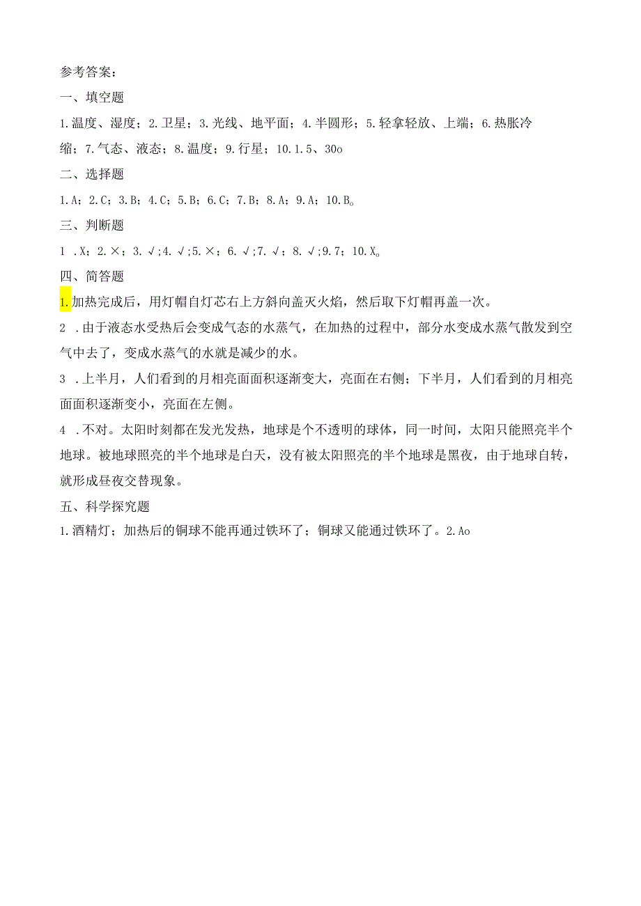 苏教版四年级科学下册期中测试卷(二)及答案.docx_第3页