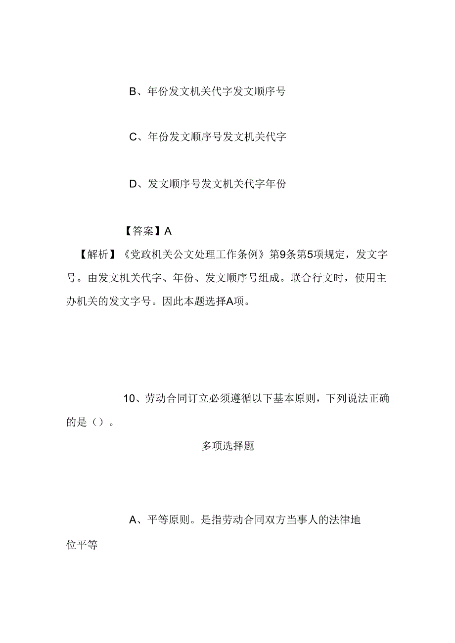 事业单位招聘考试复习资料-2019年百色田林县事业单位招聘模拟试题及答案解析.docx_第1页