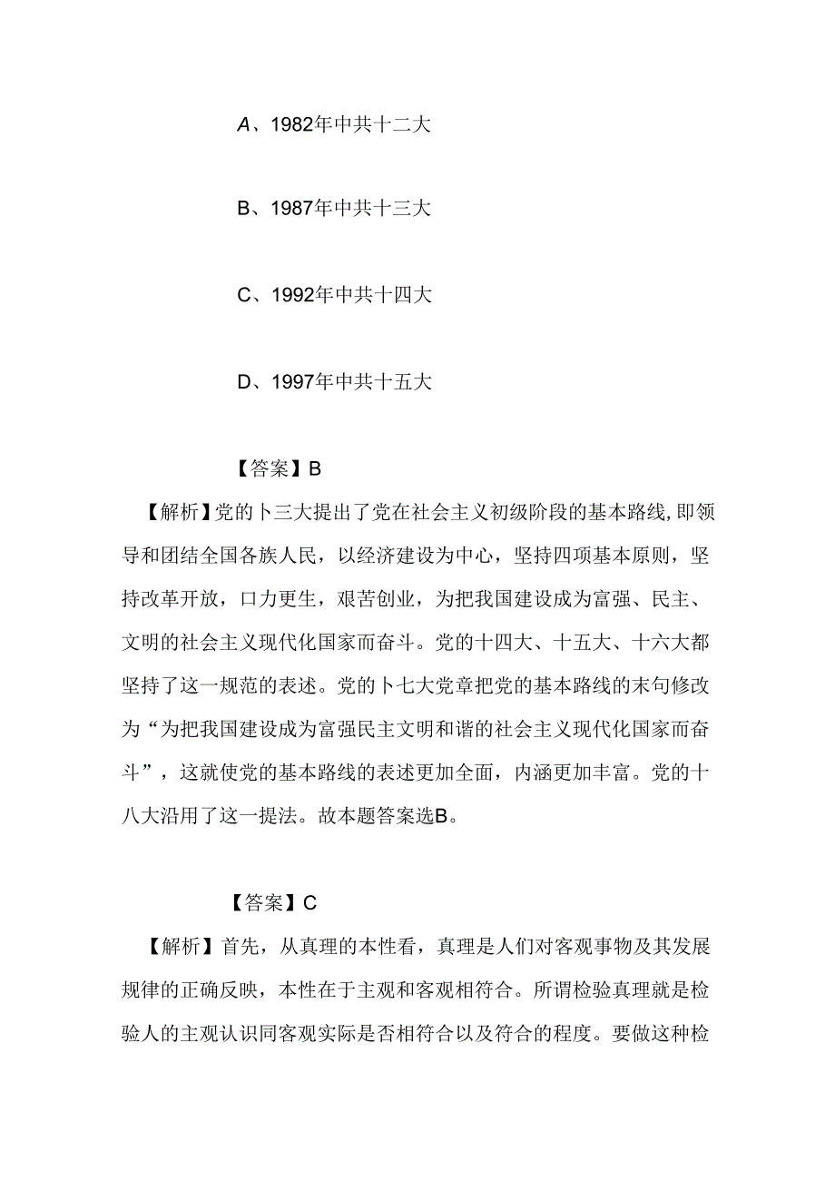 事业单位招聘考试复习资料-2019年百色田林县事业单位招聘模拟试题及答案解析.docx_第2页