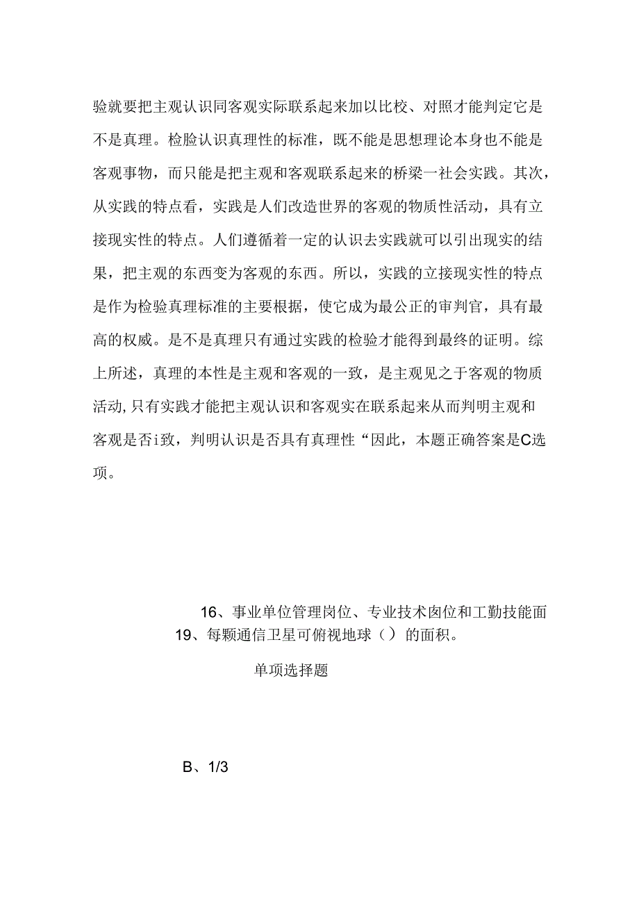 事业单位招聘考试复习资料-2019年百色田林县事业单位招聘模拟试题及答案解析.docx_第3页