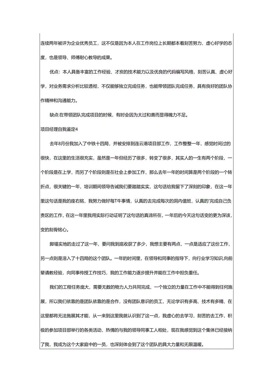 2024年项目经理自我鉴定.docx_第3页