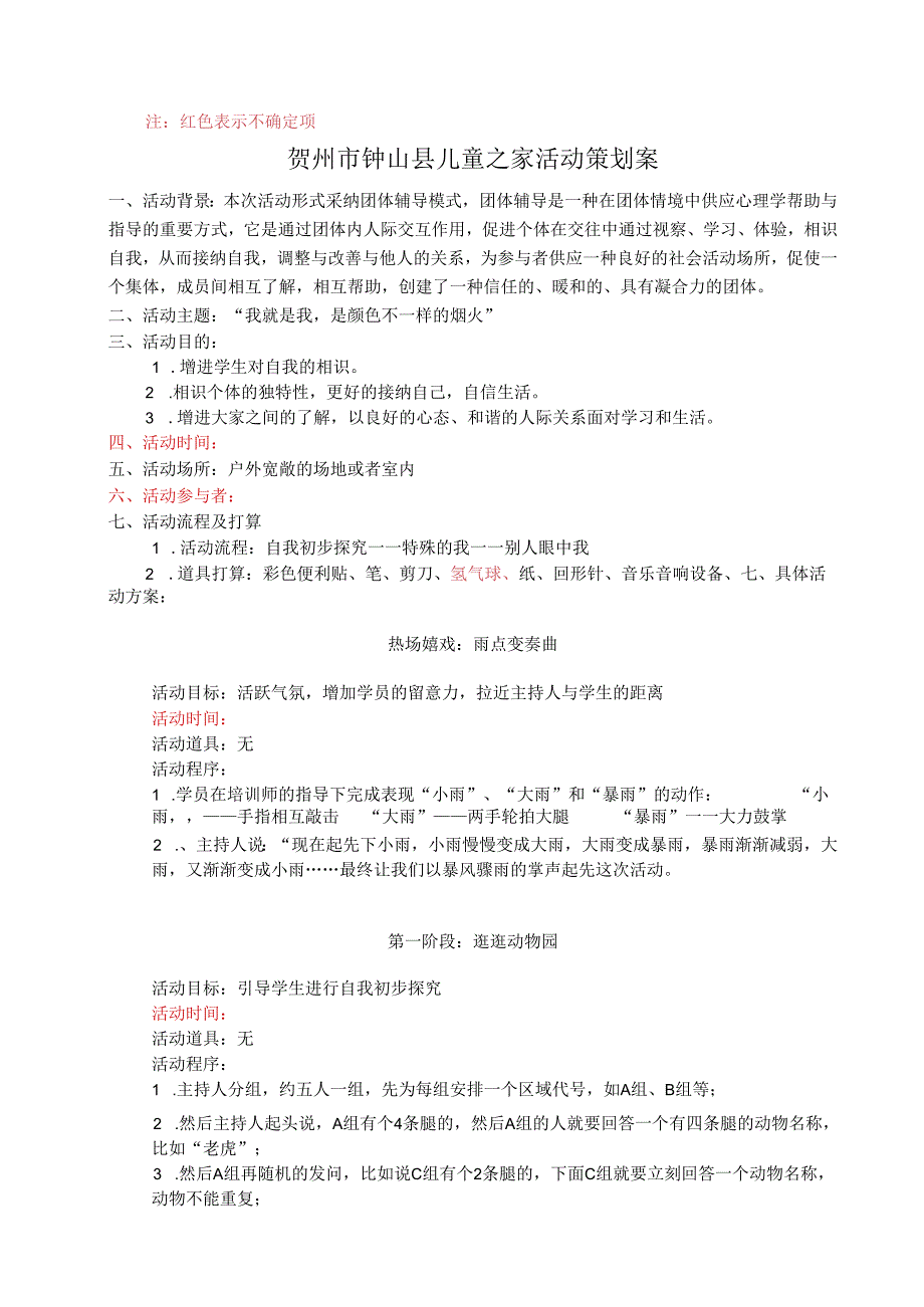 4月11日 儿童之家活动策划案.docx_第1页