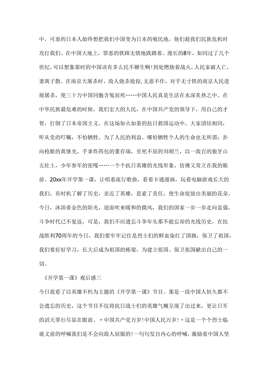 20xx有关开学第一课心得观后感10篇.docx_第3页