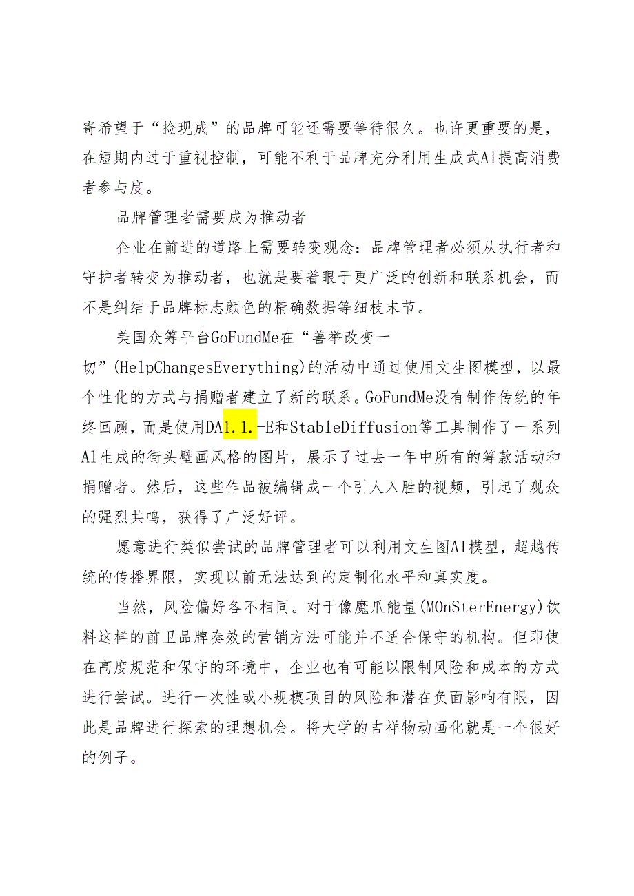 让生成式AI帮你做营销.docx_第3页