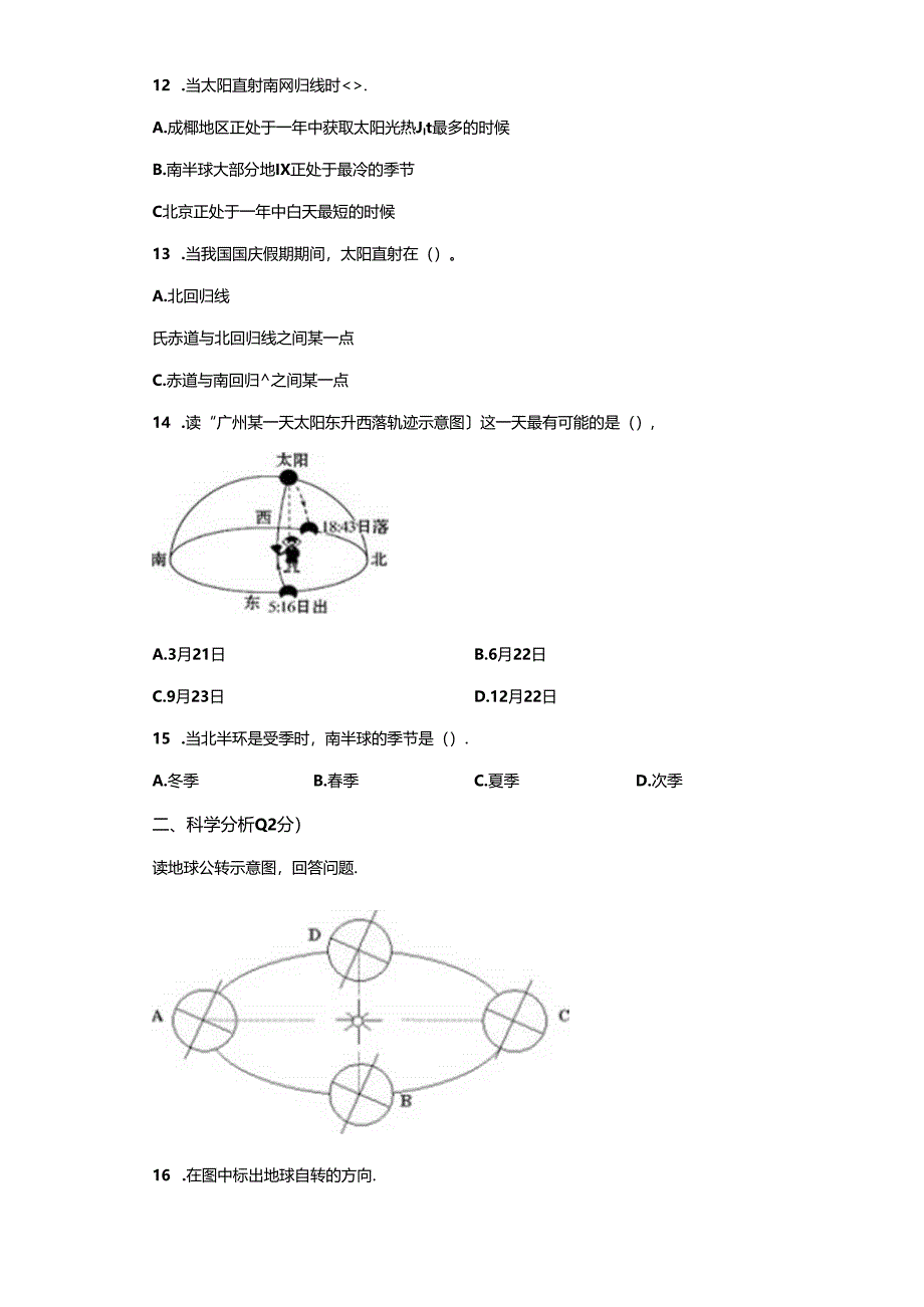 冀人版科学六年级下册第一单元昼夜和四季分层训练（B卷提升篇）.docx_第3页